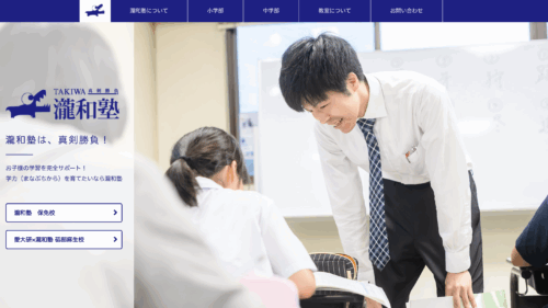 瀧和塾