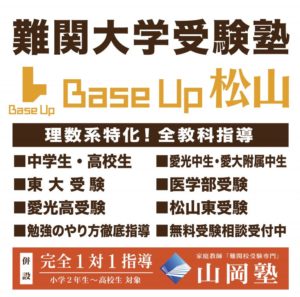 Base Up松山