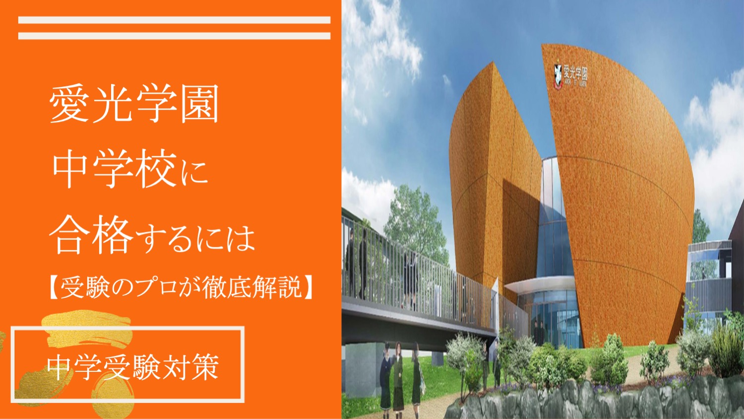 愛光 高校 偏差 値