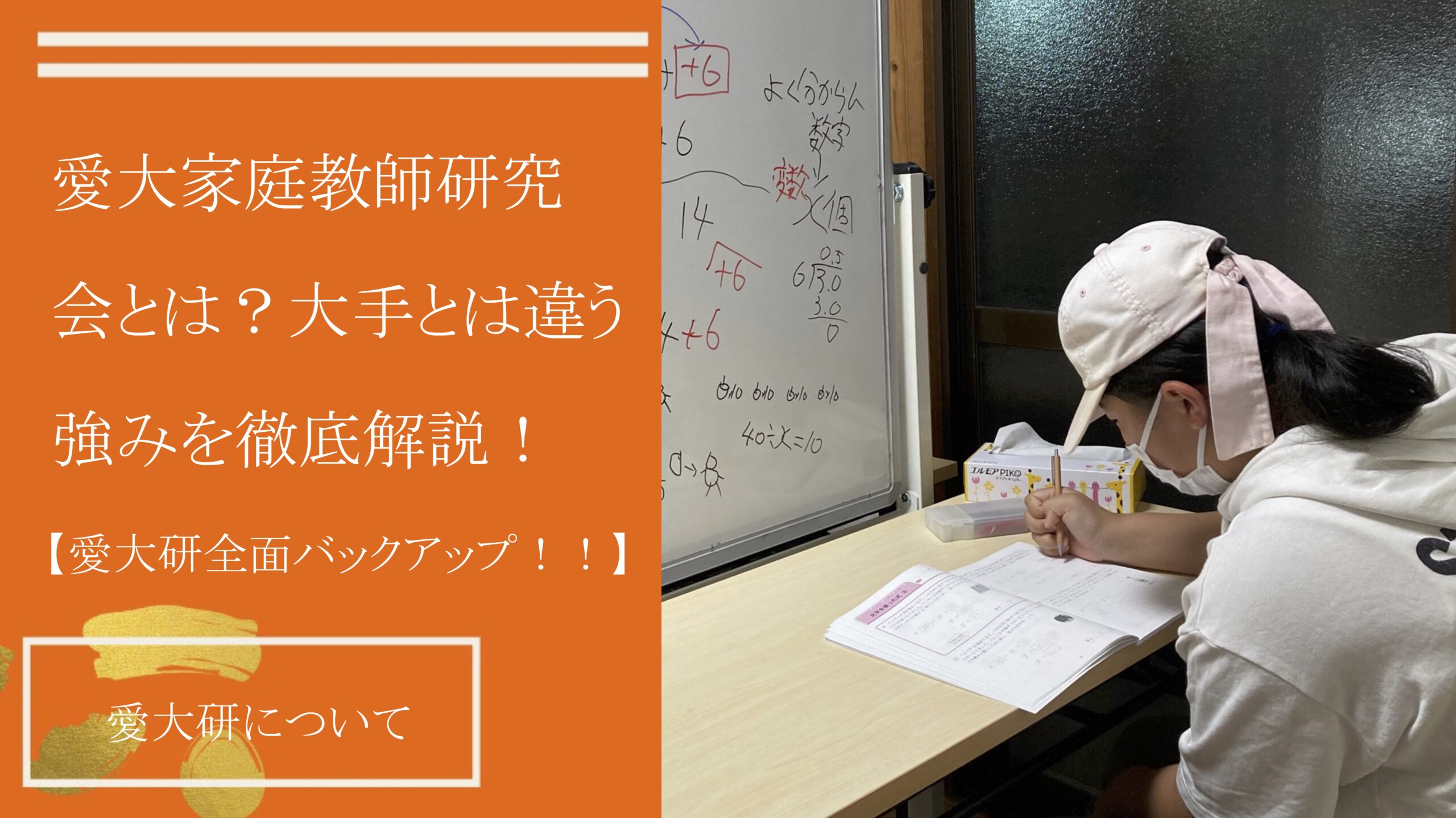 愛媛松山　家庭教師