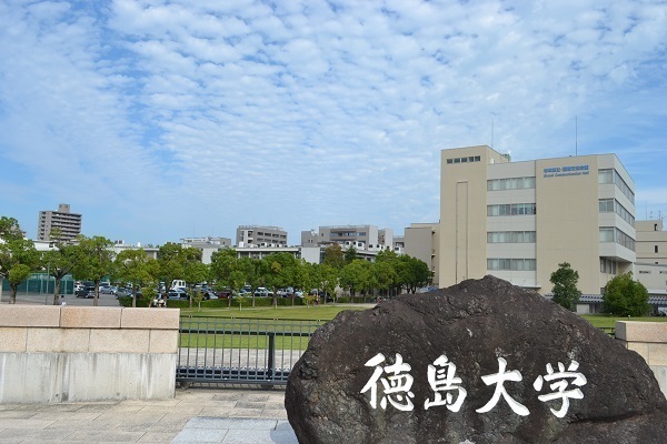 徳島大学　生物資源産業学部
