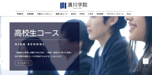 濱川学院
