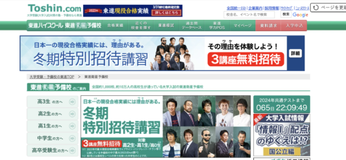 東進衛星予備校