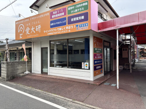 学習塾愛大研東温校