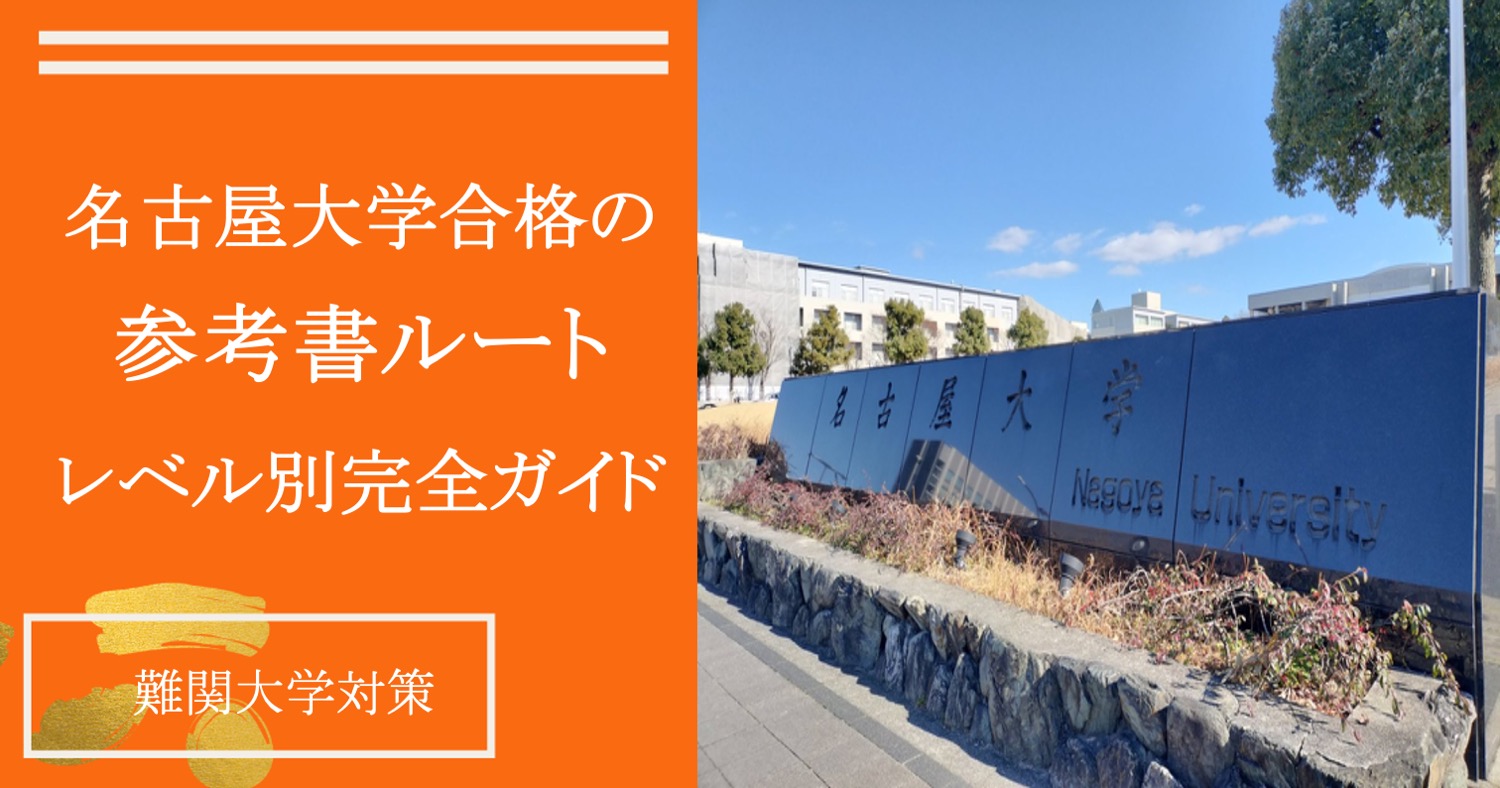 大阪大学合格の参考書ルート】共通テスト＆個別試験の配点・対策から 