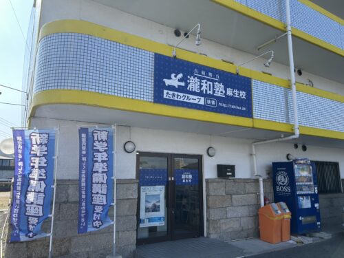 愛大研×瀧和塾 砥部麻生校 外観