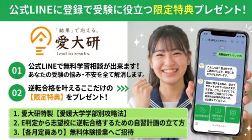 愛大研公式LINE【大学受験】