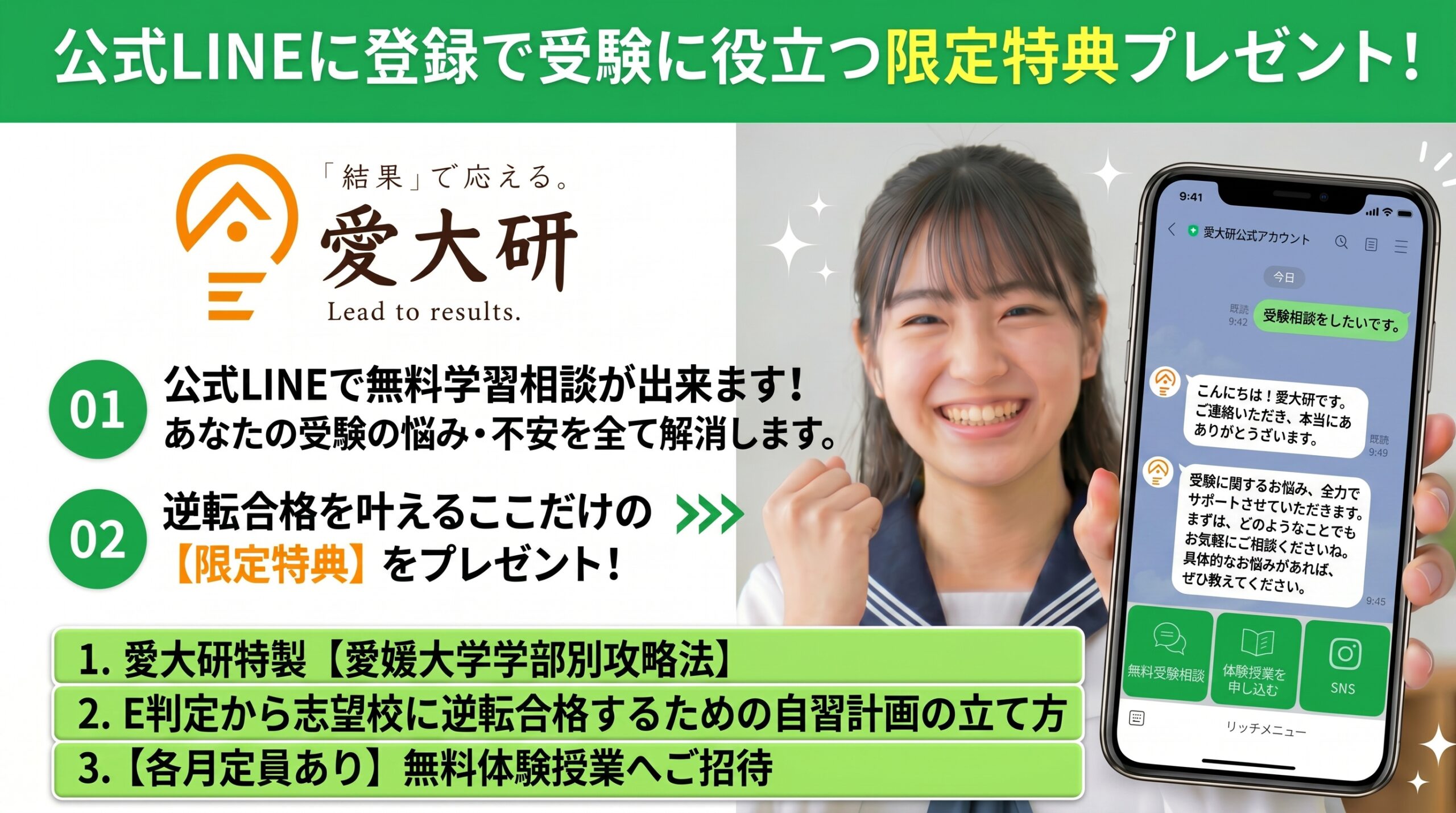 愛大研公式LINE【大学受験】