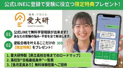 愛大研公式LINE【高校受験】