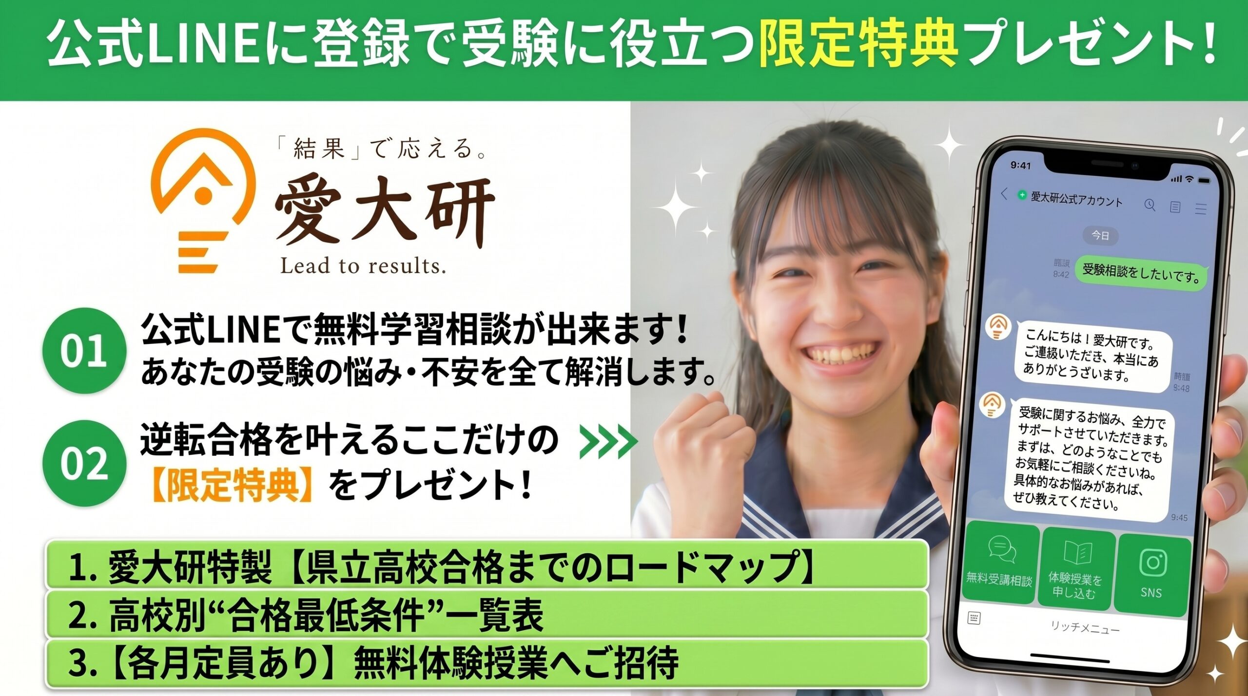 愛大研公式LINE【高校受験】