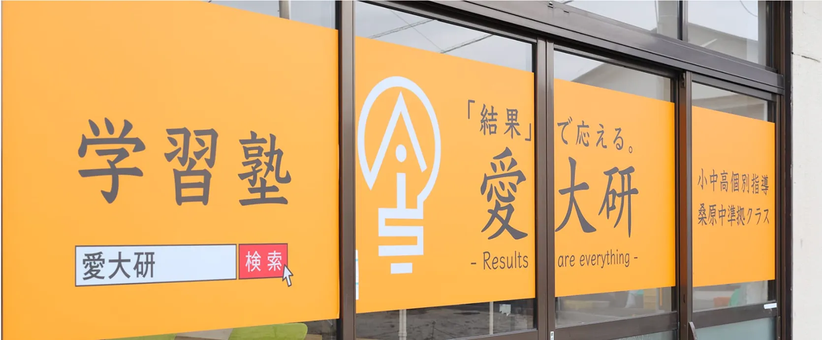 愛大研 校舎外観