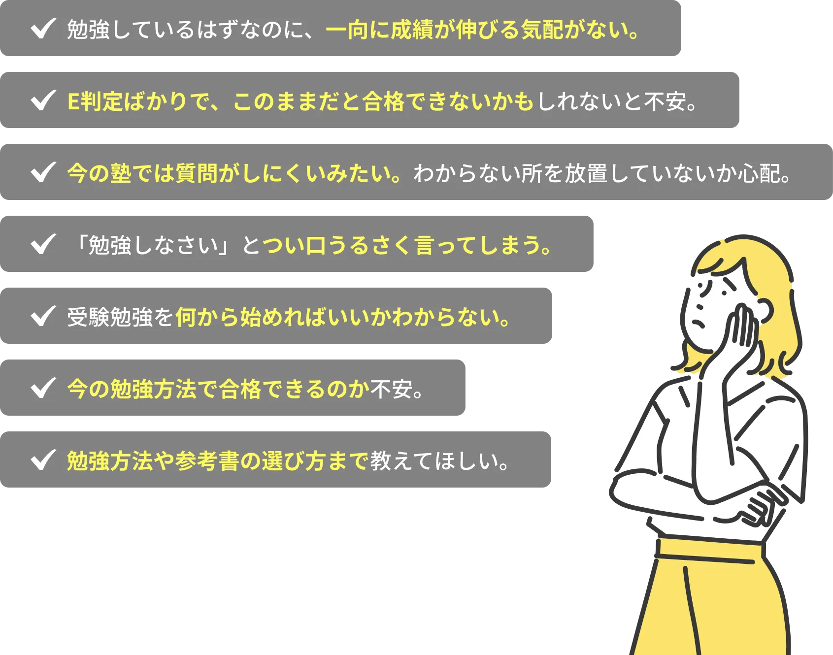 勉強しているはずなのに、一向に成績が伸びる気配がない、E判定ばかりでこのままだと合格できないかもしれないと不安、、、など悩みの画像