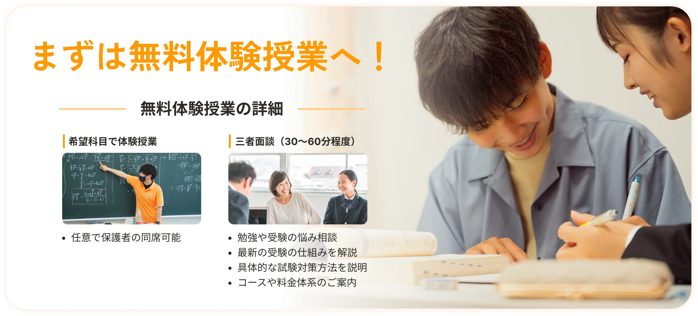 まずは無料体験授業へ