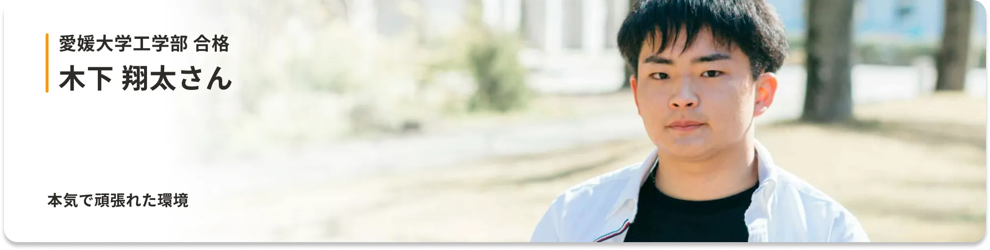 合格者インタビュー 小笠原 悠さん