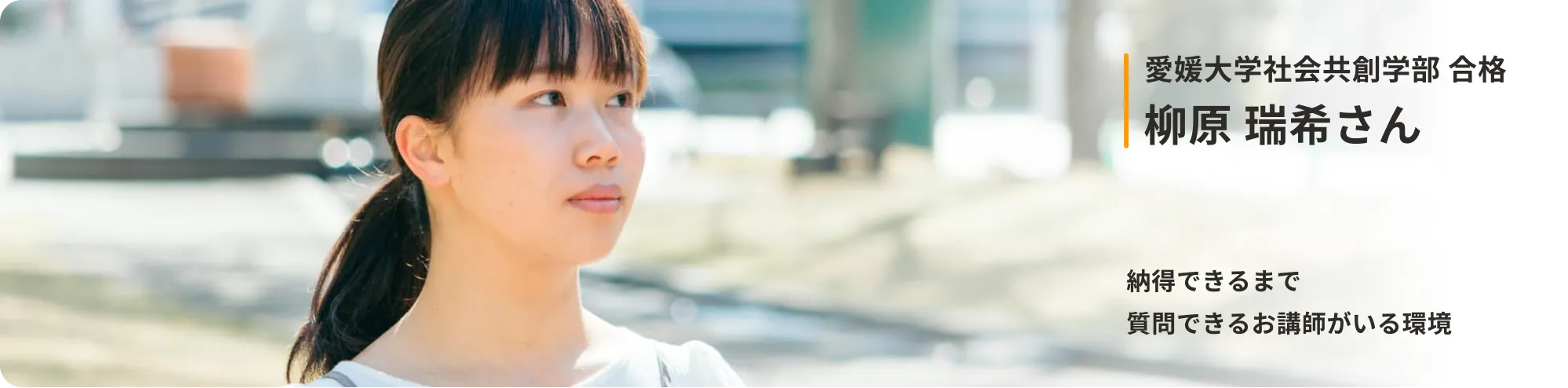 合格者インタビュー 小笠原 悠さん