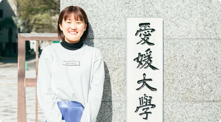 愛媛大学