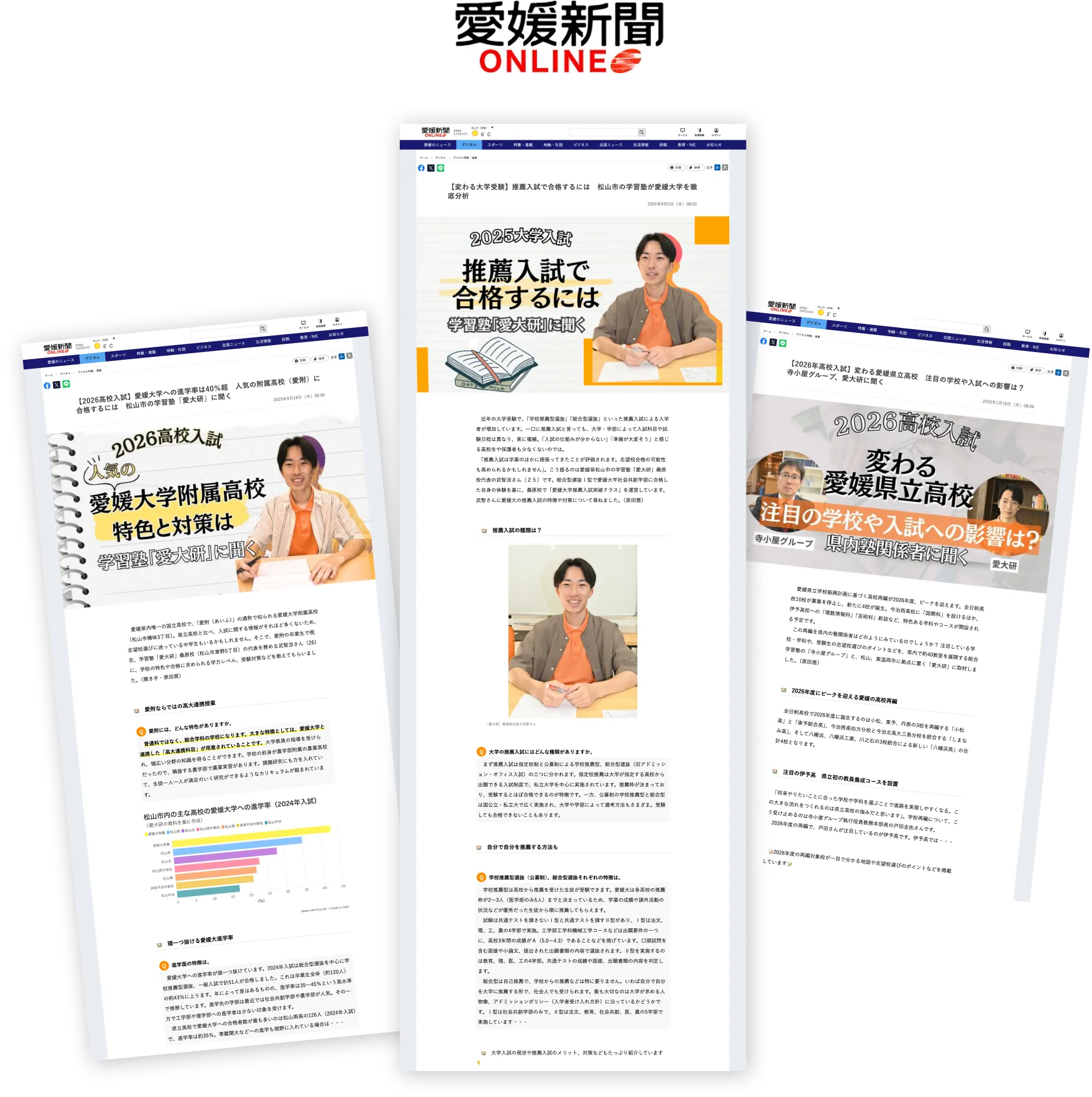 愛媛新聞に取り上げられた画像
