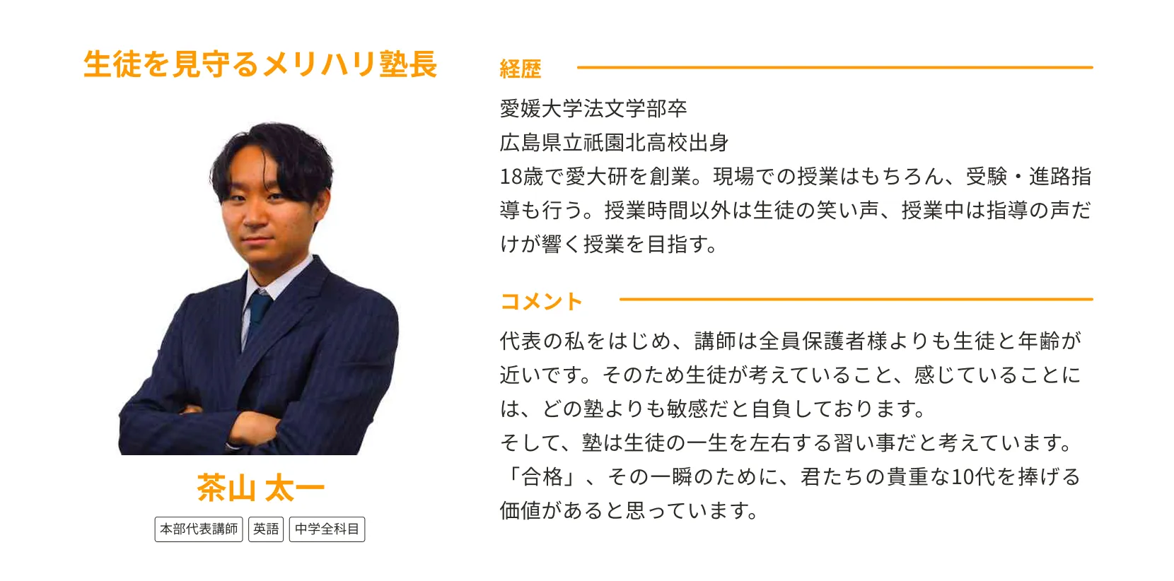 講師紹介：茶山 太一