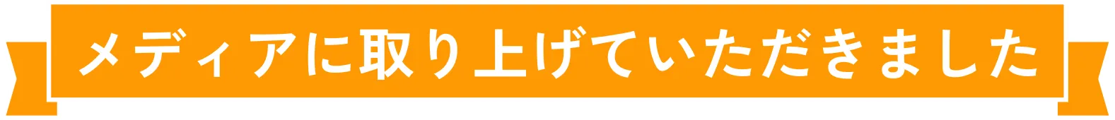 愛大研をメディアに取り上げていただきました