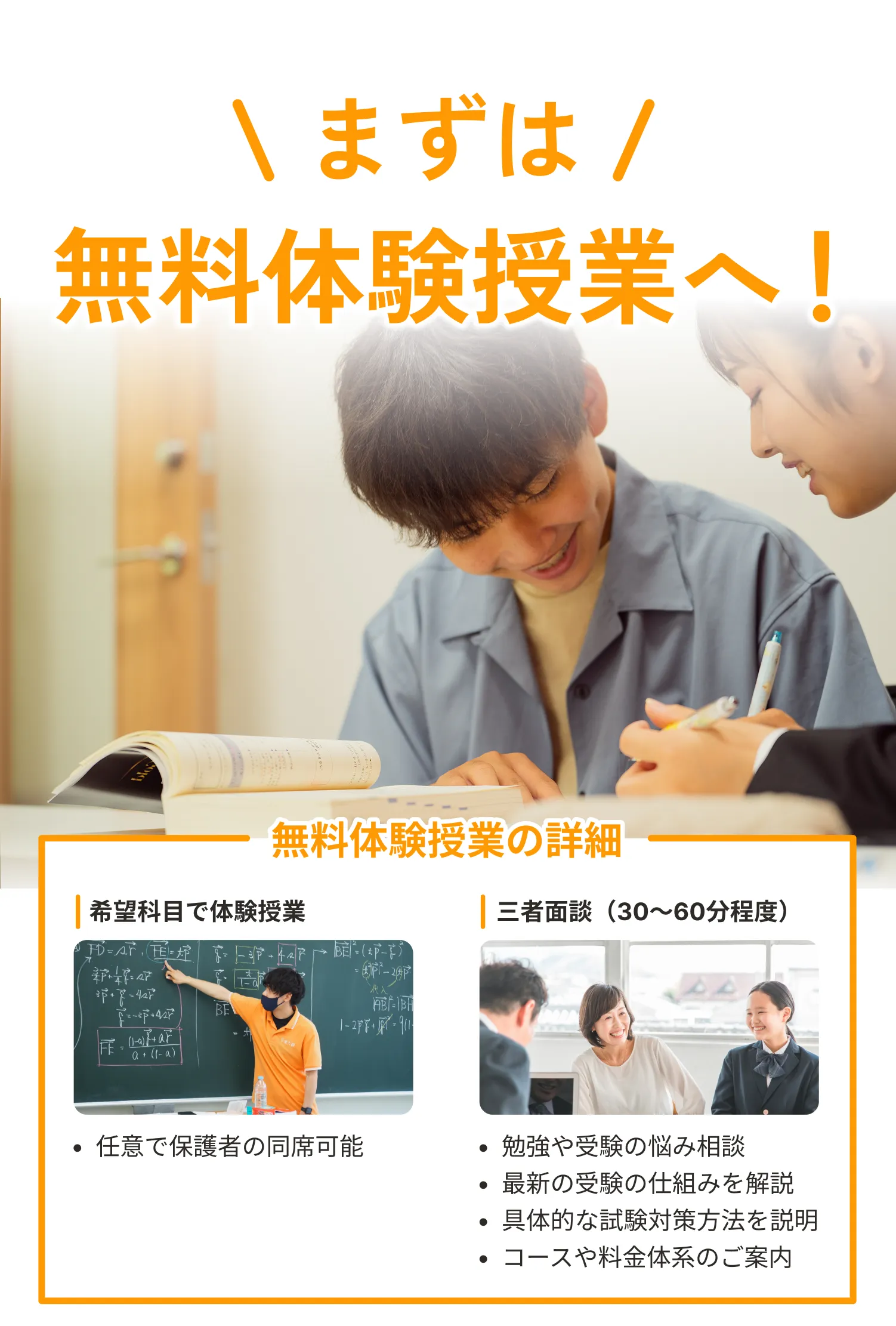 まずは無料体験授業へ