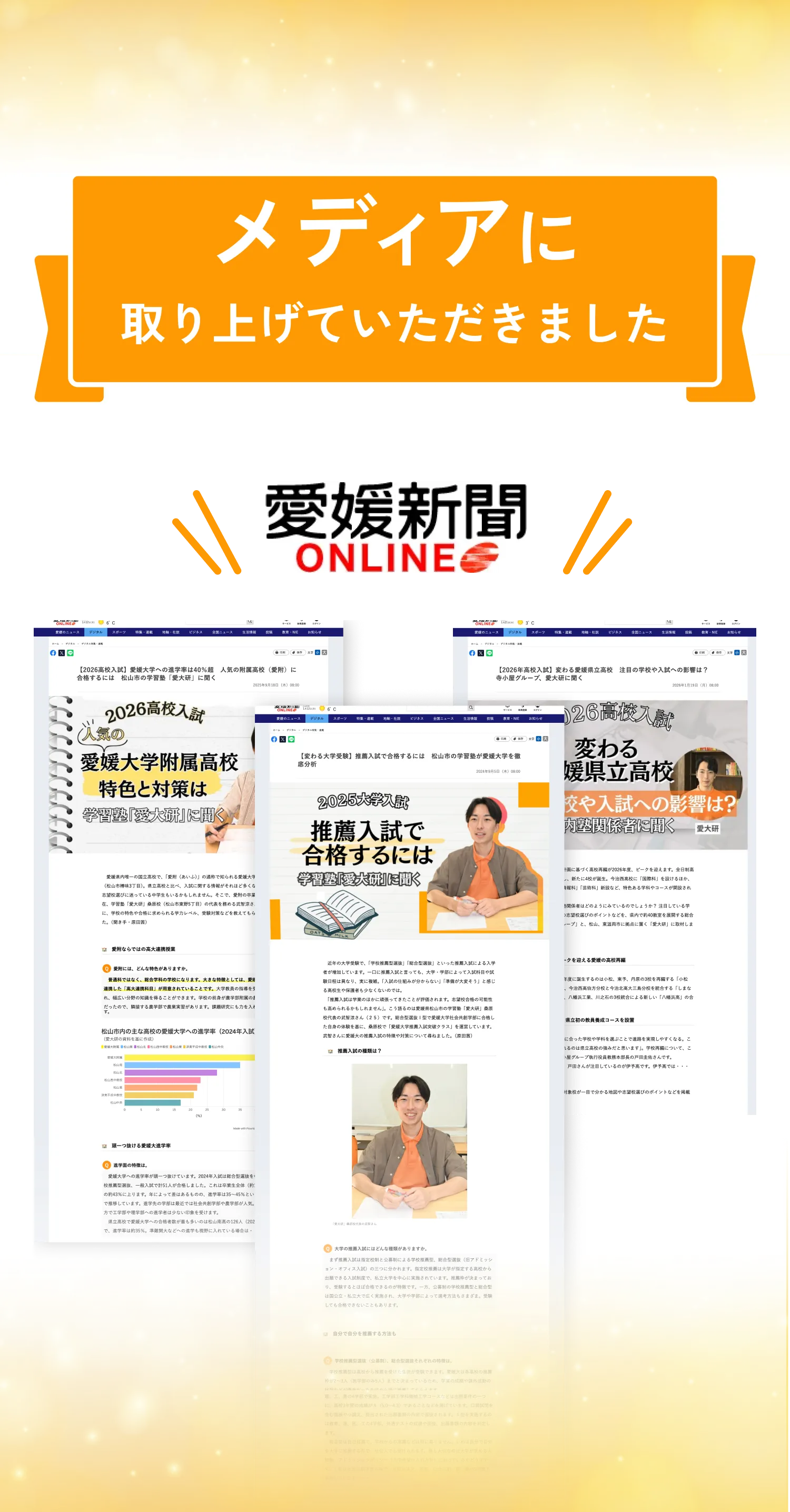 愛大研をメディアに取り上げていただきました