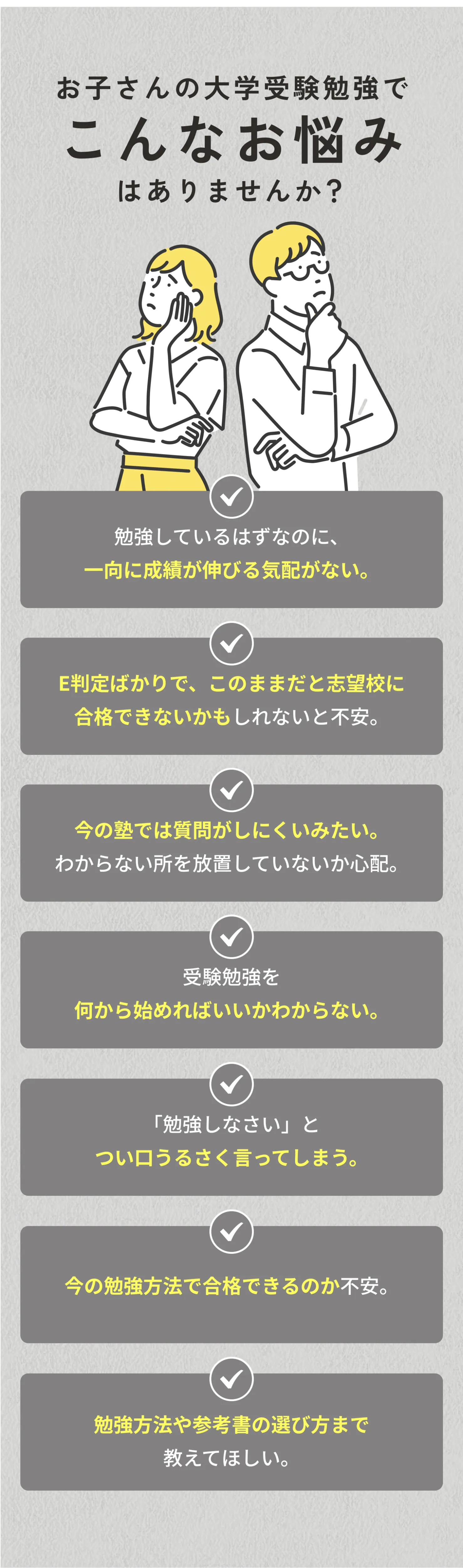 勉強しているはずなのに、一向に成績が伸びる気配がない、E判定ばかりでこのままだと合格できないかもしれないと不安、、、など悩みの画像