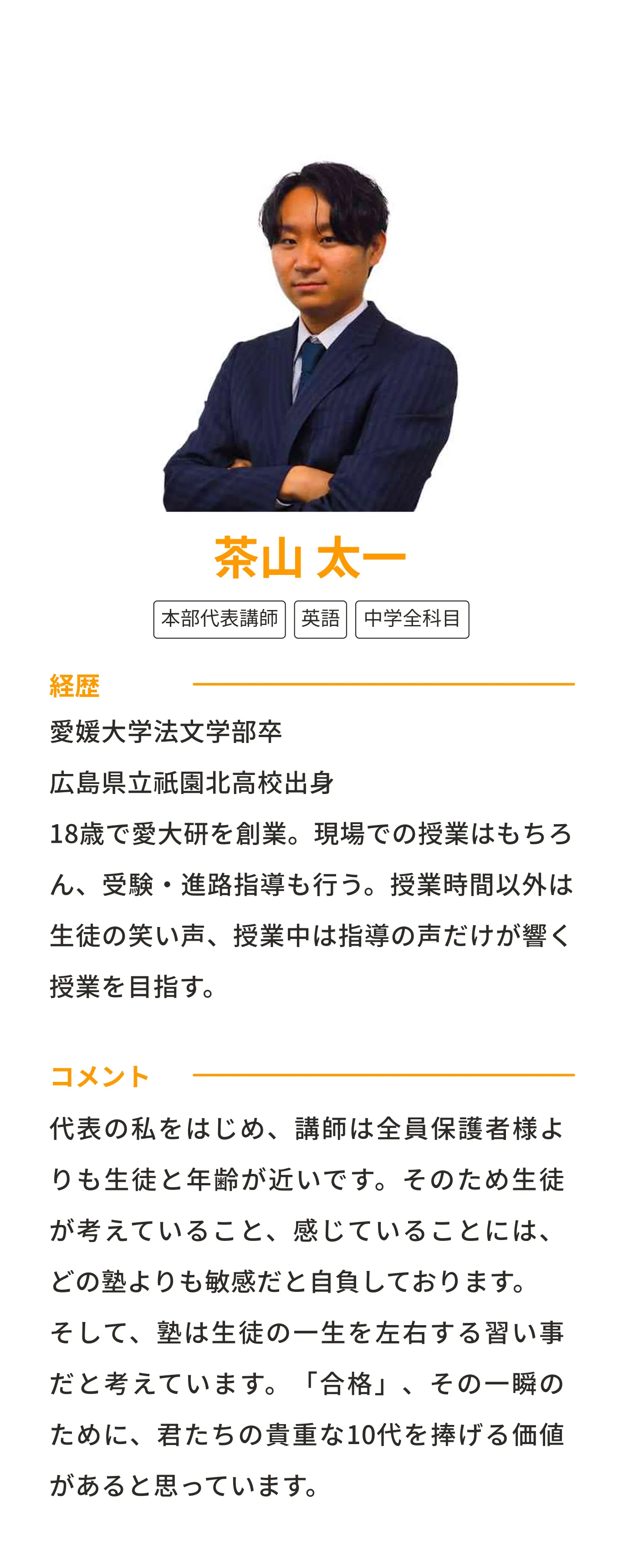 講師紹介：茶山 太一